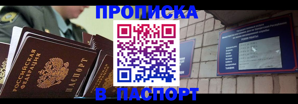 прописка гарантия в Новокубанске