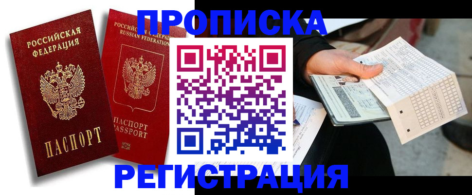 временная регистрация в Новокубанске