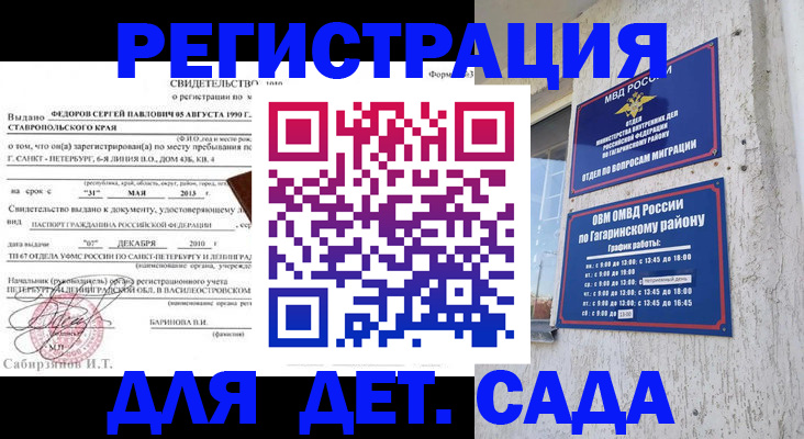 временная регистрация собственник в Новокубанске